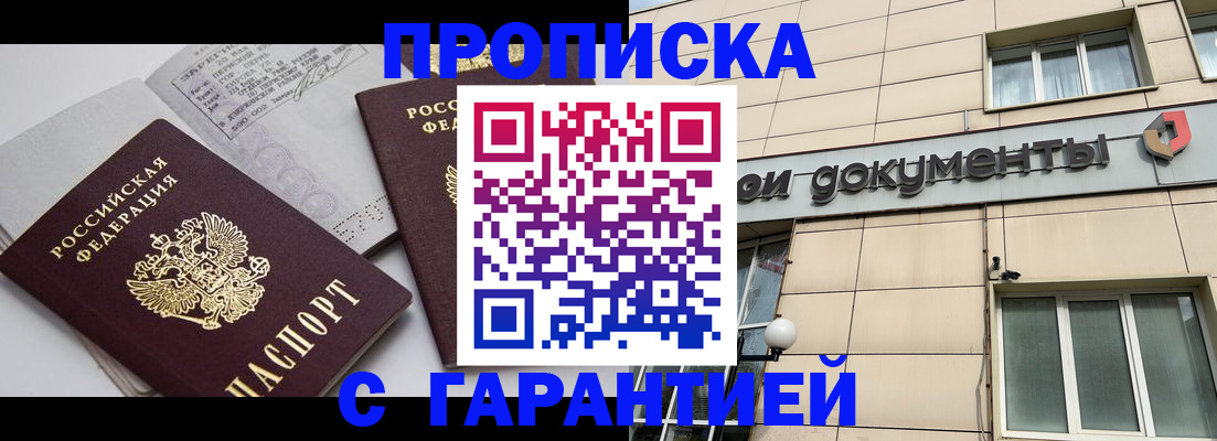 прописка законно в Фрязино